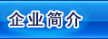 企業文化