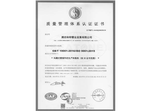 質量體系標準