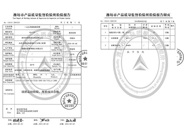 密封圈檢驗報告