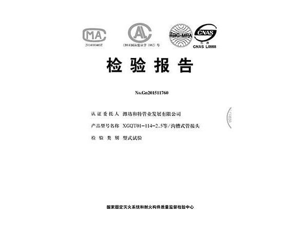 產品檢驗報告